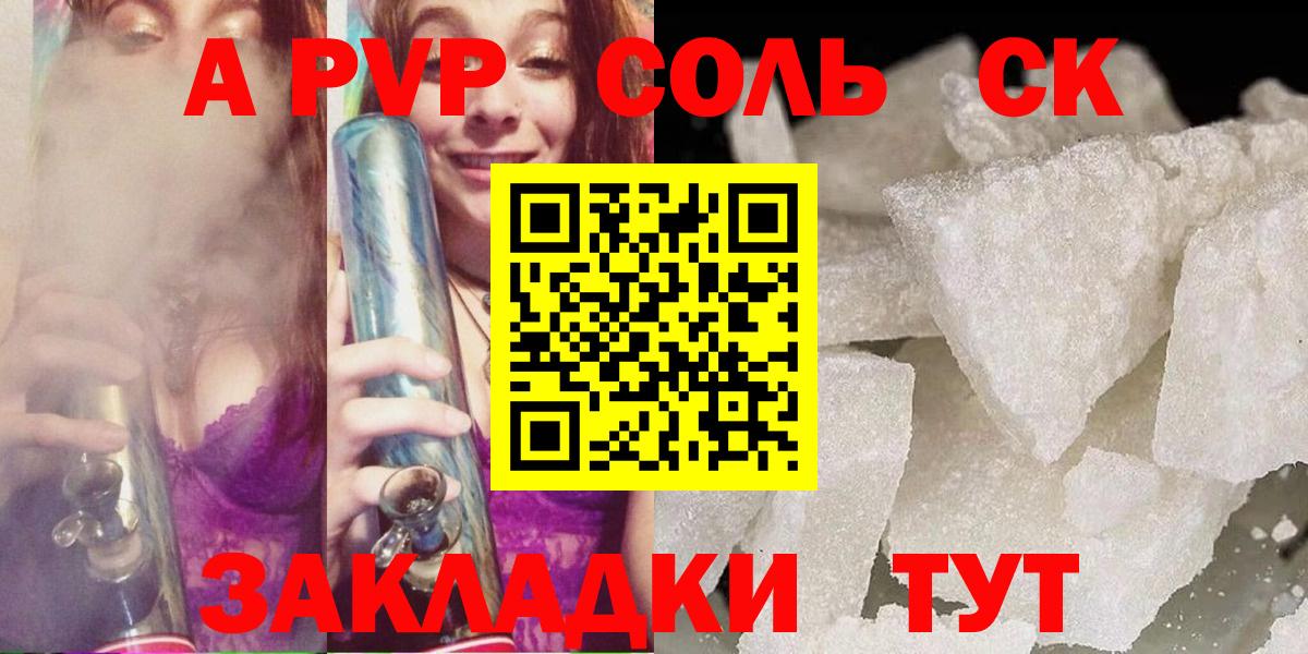 A PVP СК  А ПВП  Alfa_PVP Соль  Кропоткин  Вход с VPN 