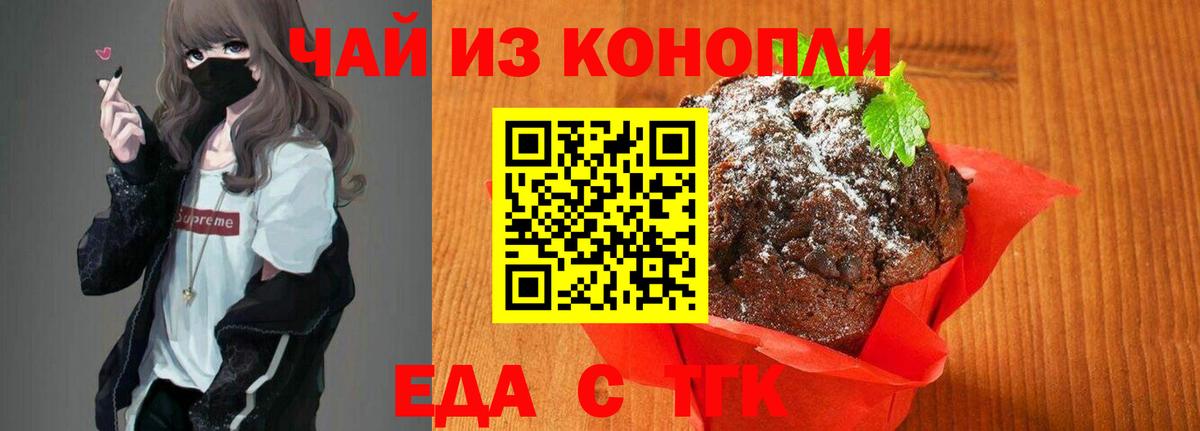 Печенье с ТГК марихуана  Вход с VPN  Кропоткин 
