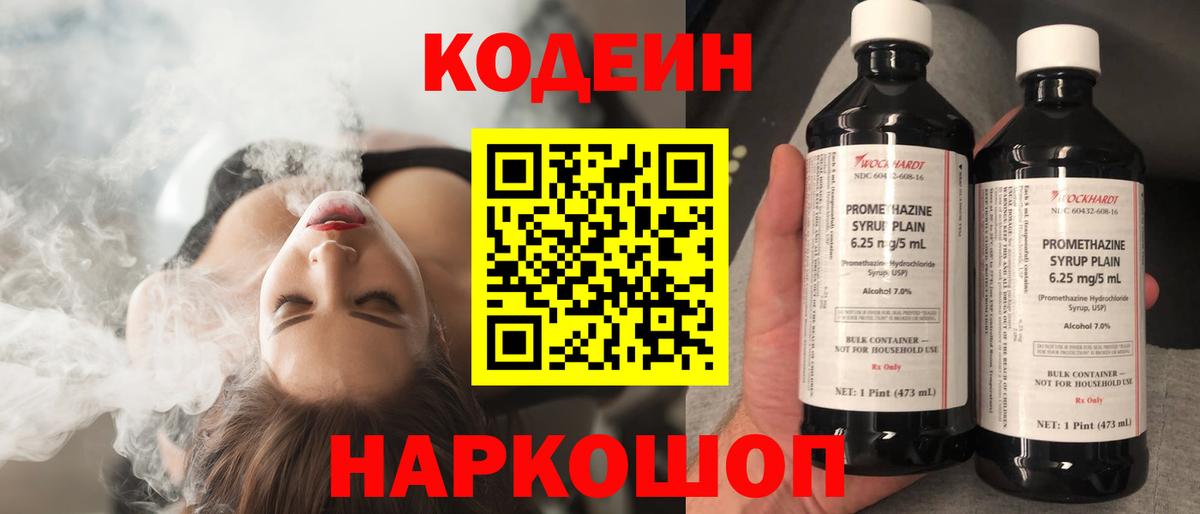 Codein Purple Drank  Вход с VPN  Codein Purple Drank  Кропоткин 