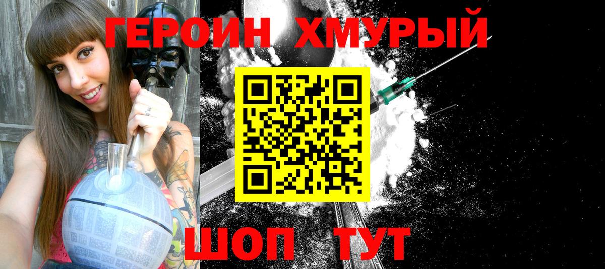 ГЕРОИН белый  Вход с VPN  Кропоткин 