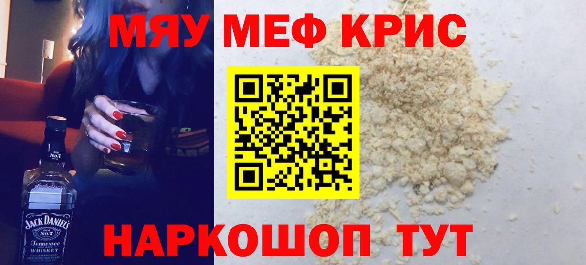 Меф кристаллы Кропоткин