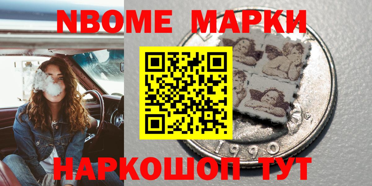 цена   Вход с VPN  Кропоткин  Марки N-bome 1500мкг  Марки 25I-NBOMe 